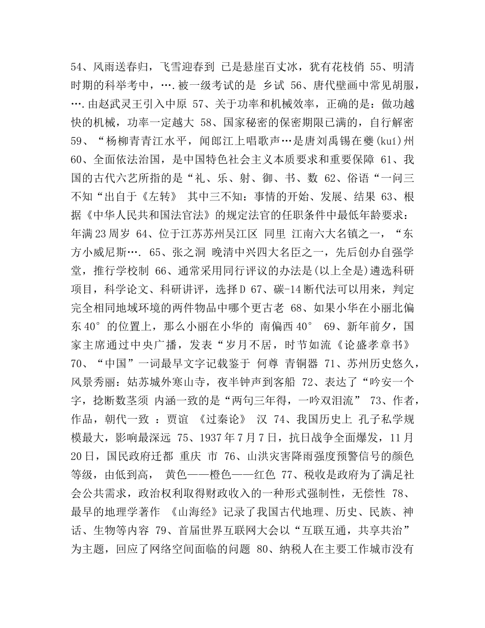 _学习强国最全《挑战答题》1153道题及标准答案 _第3页