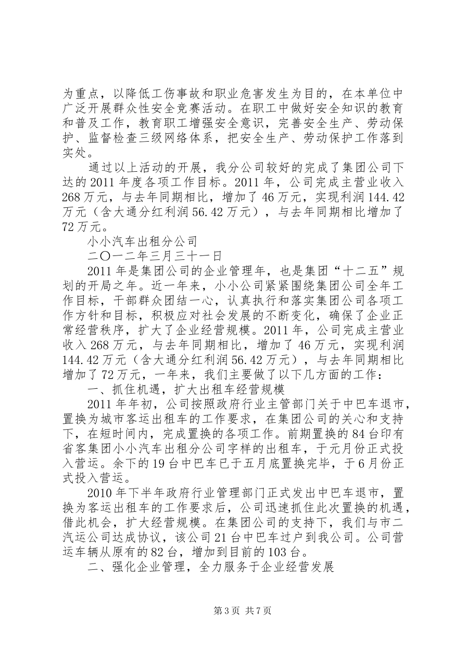 “双创”年度工作总结_第3页