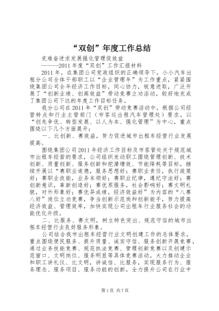 “双创”年度工作总结