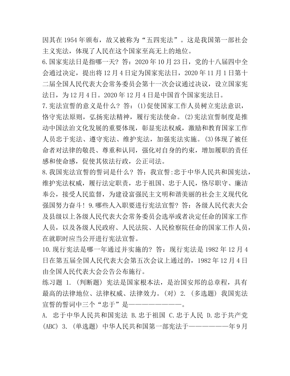 [2020年普法考试综合题库] 2020公务员考试题库及答案 _第2页