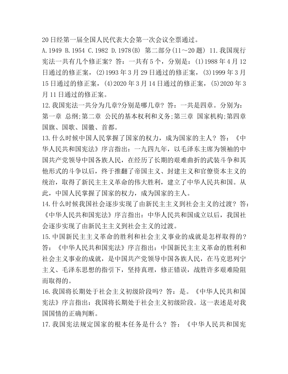 [2020年普法考试综合题库] 2020公务员考试题库及答案 _第3页