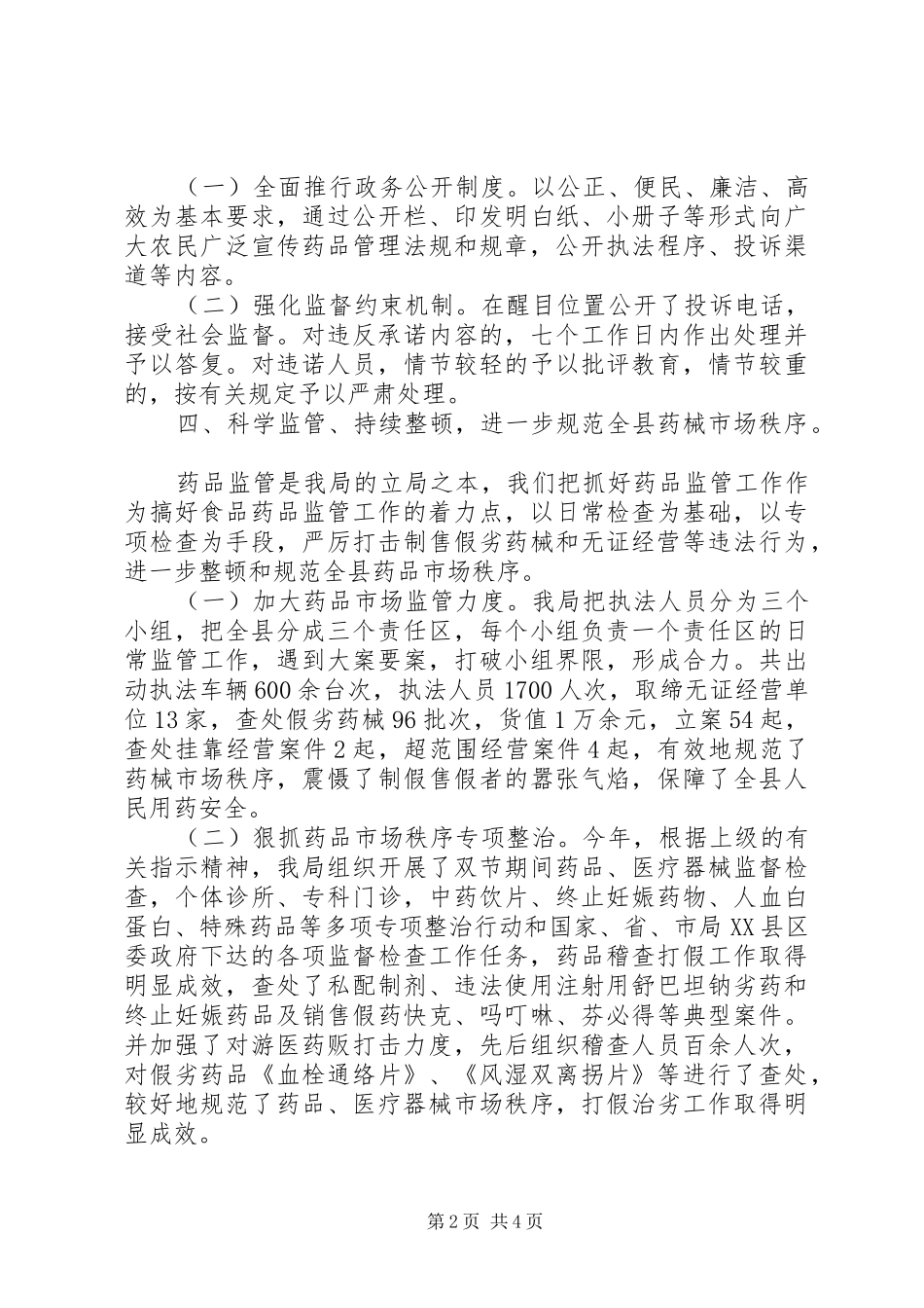 XX年药监局工作总结范文_第2页