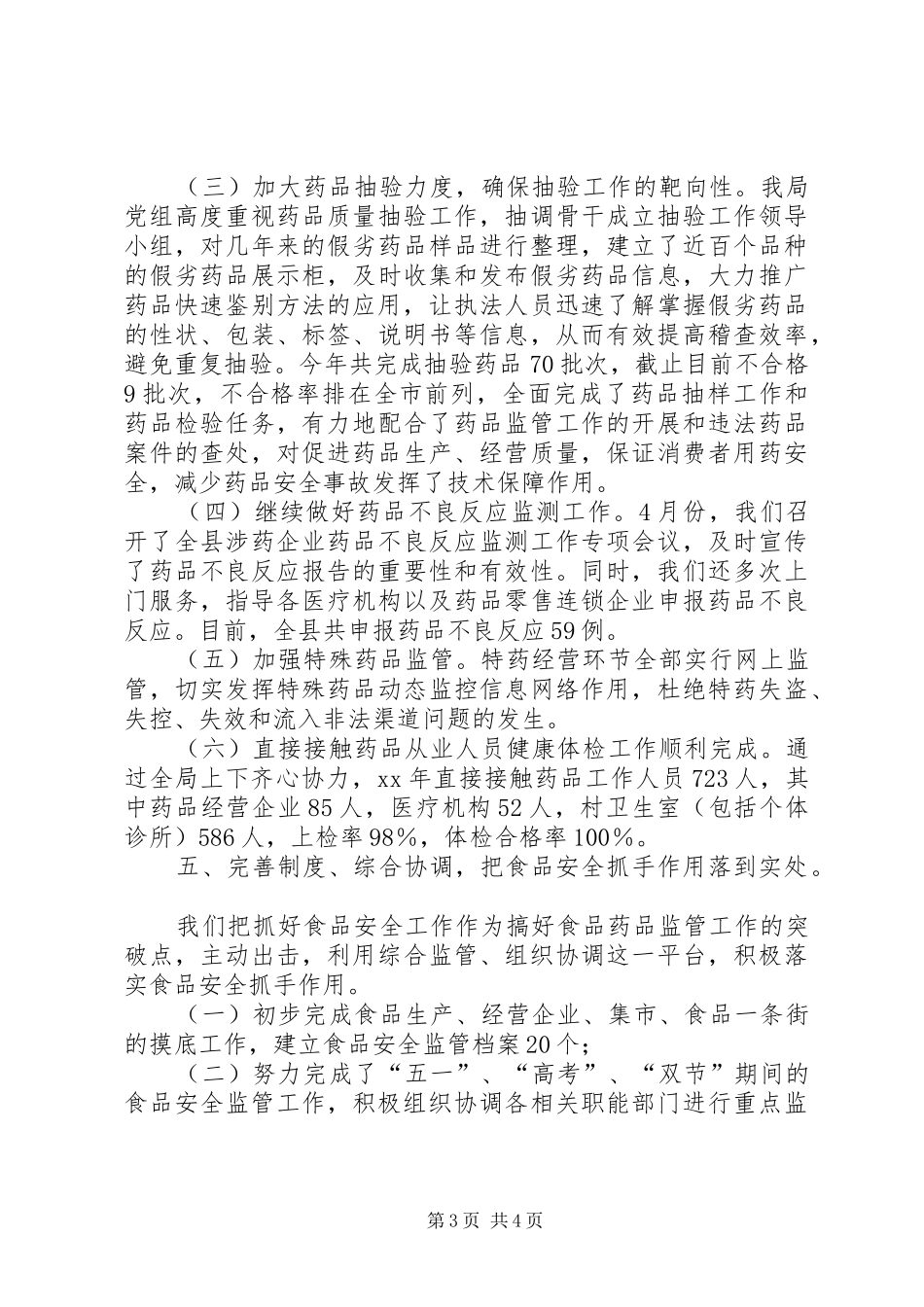 XX年药监局工作总结范文_第3页