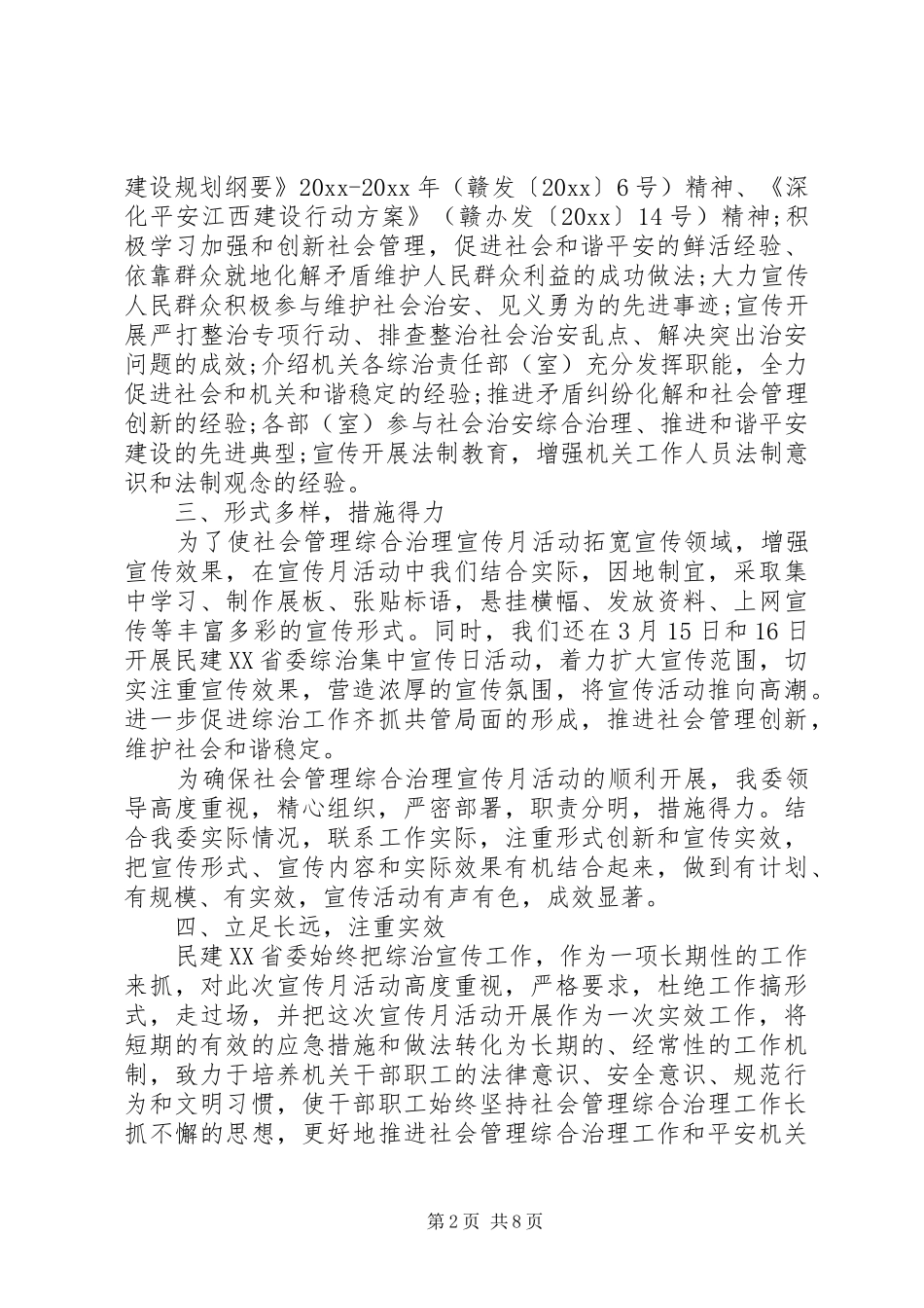 XX年综治宣传月总结范文_第2页