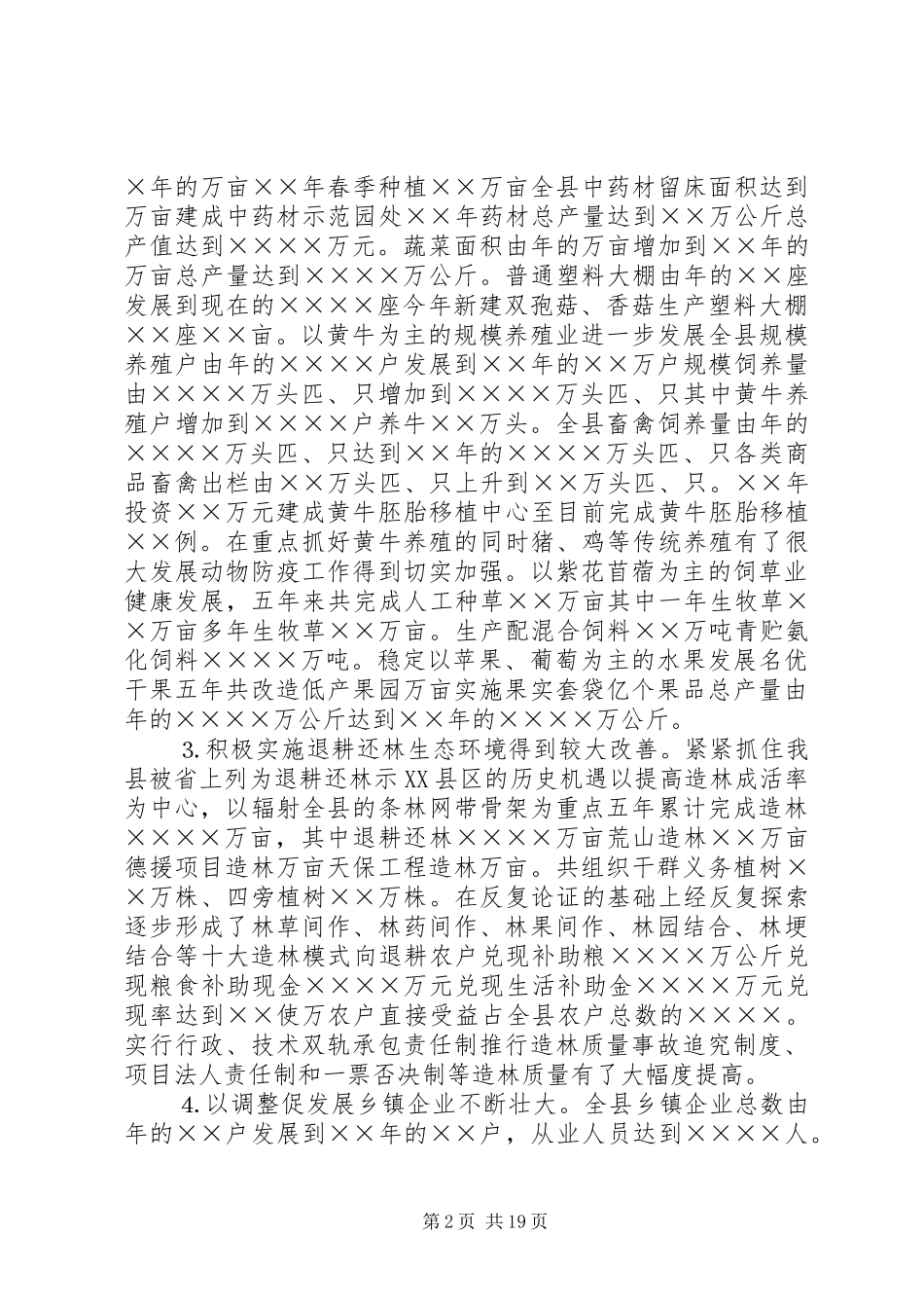 “十五”工作总结和“十一五”工作要点 (3)_第2页