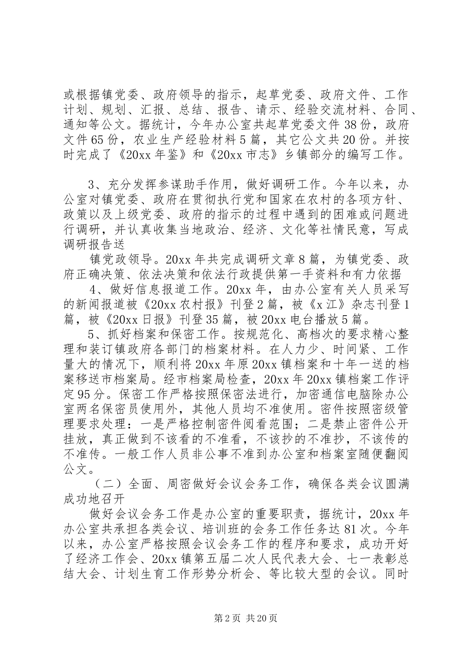 党政综合办公室工作总结报告_第2页