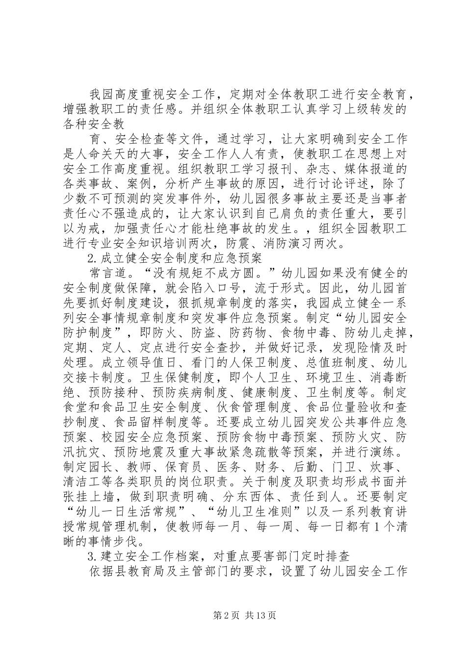 XX年公司(景区)旅游环境百日专项整治工作总结 (3)_第2页