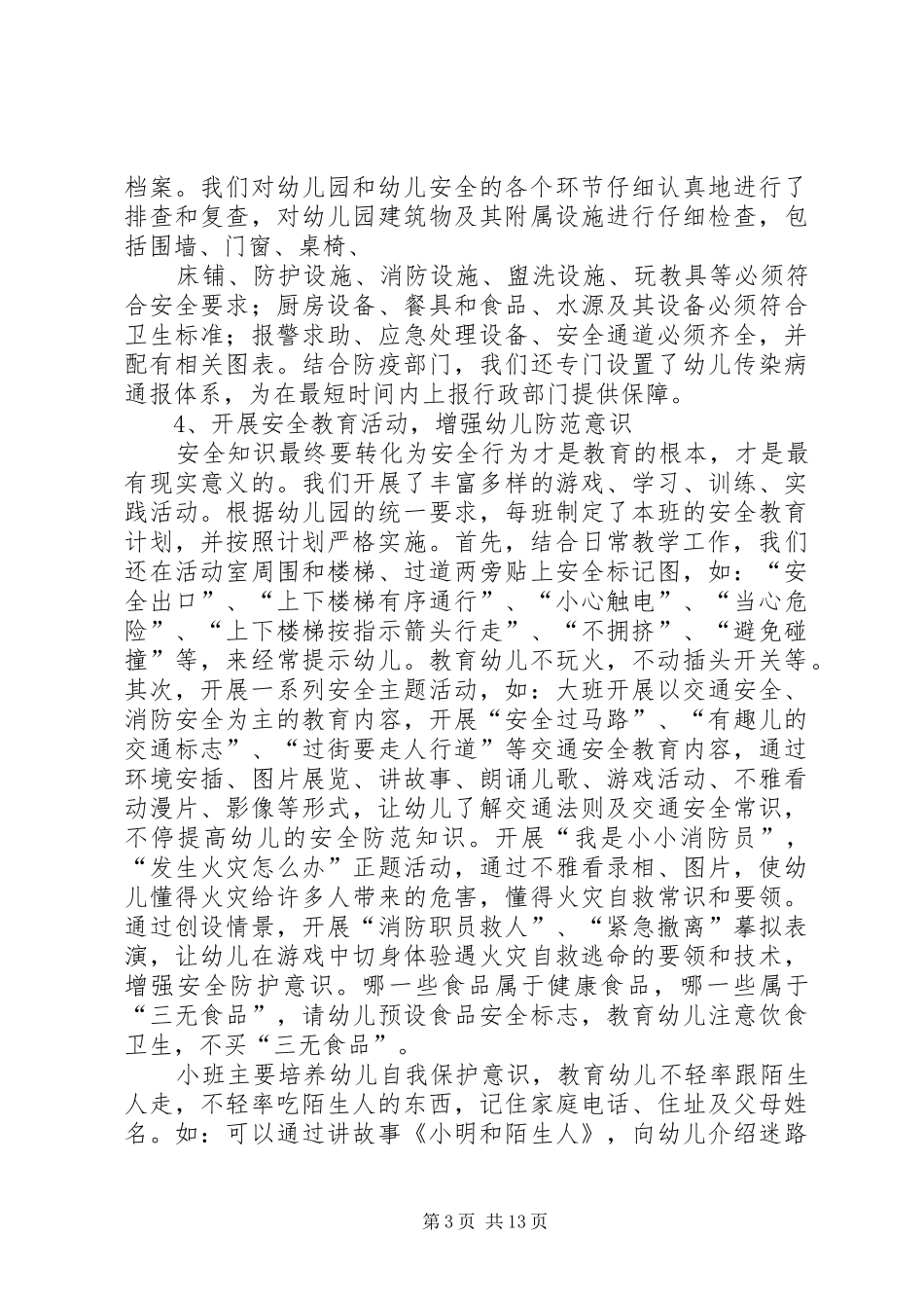 XX年公司(景区)旅游环境百日专项整治工作总结 (3)_第3页