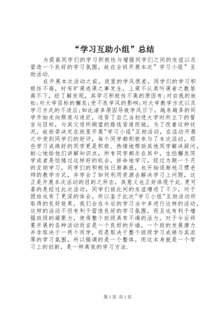 “学习互助小组”总结