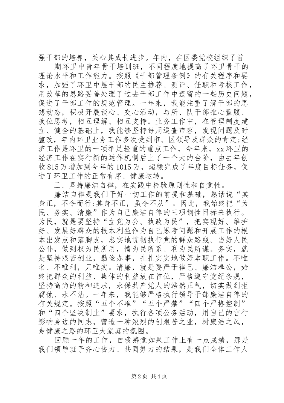 XX年城管干部个人自我工作总结_第2页