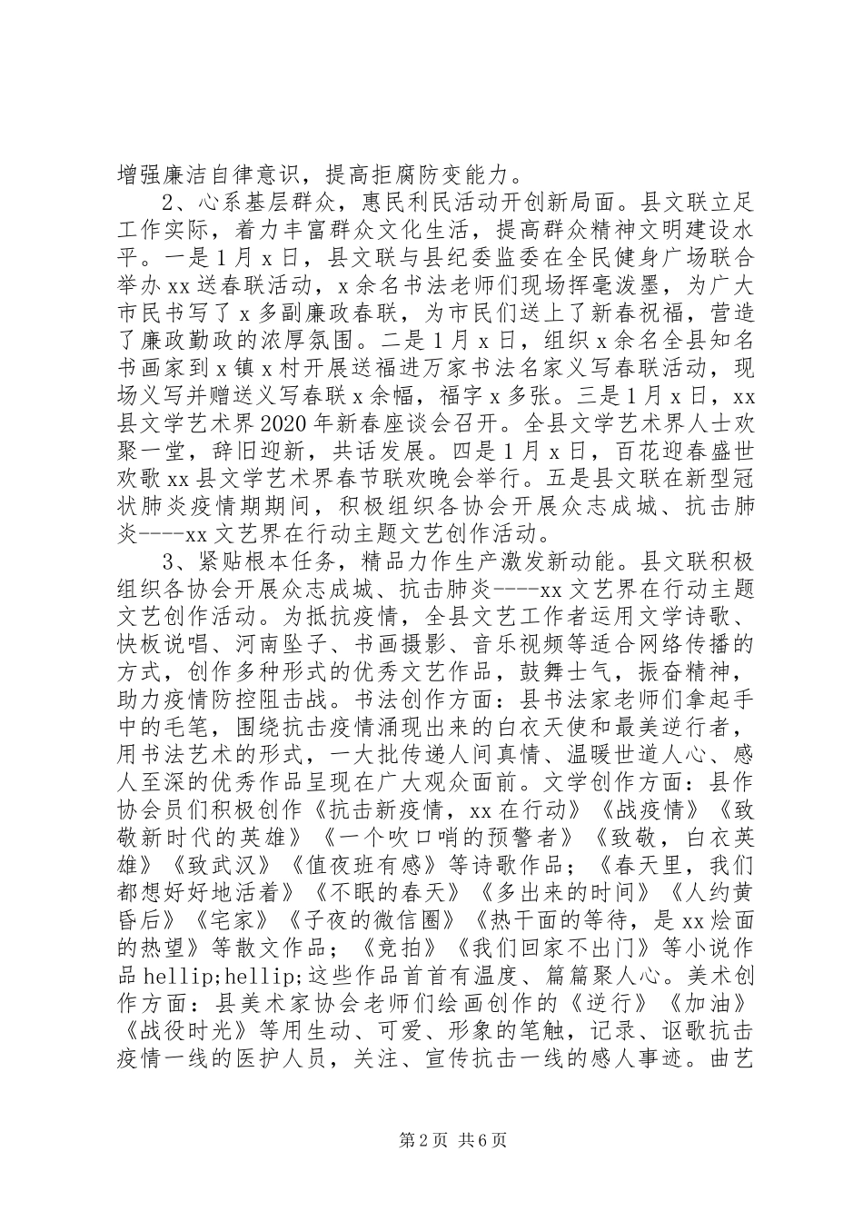 XX县文联XX年工作总结汇报材料_第2页
