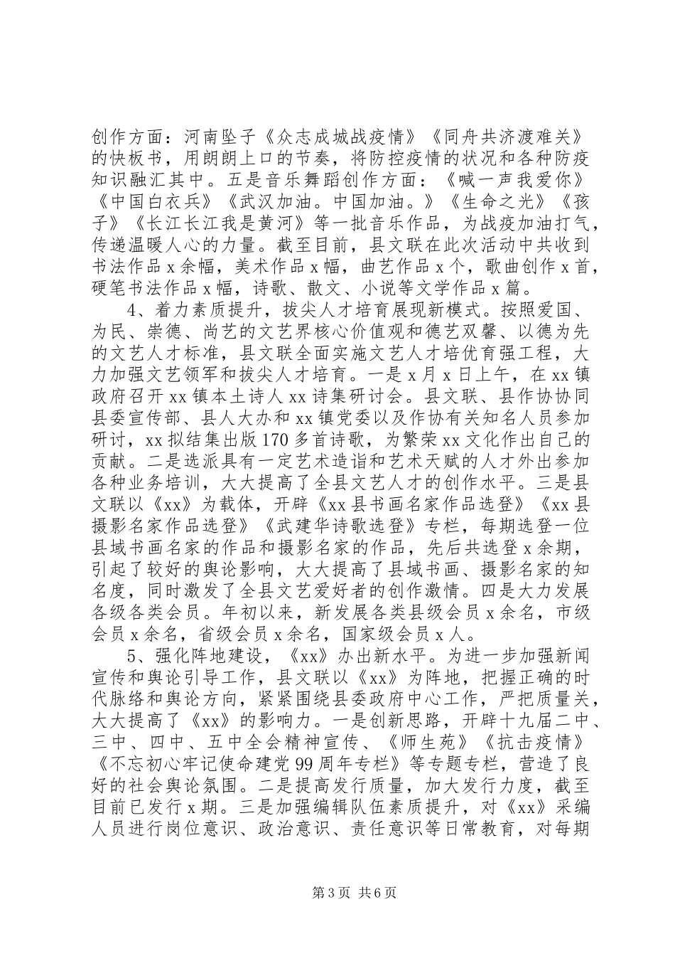 XX县文联XX年工作总结汇报材料_第3页