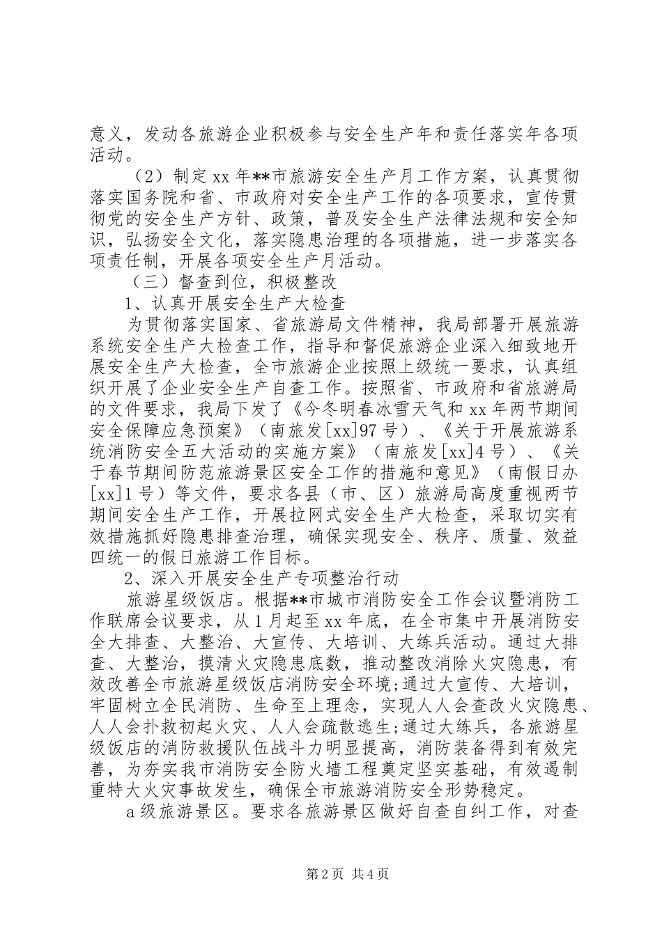 XX年上半年安全生产专项整治工作总结_第2页