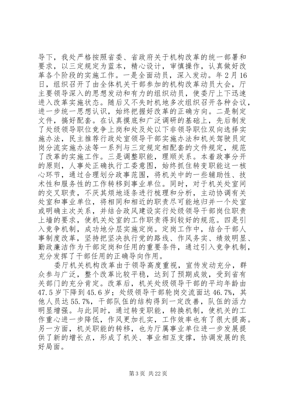 人事处个人工作总结_第3页