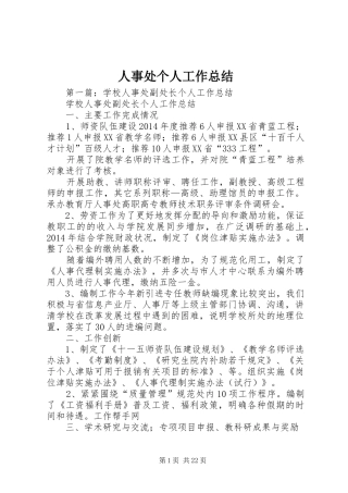 人事处个人工作总结