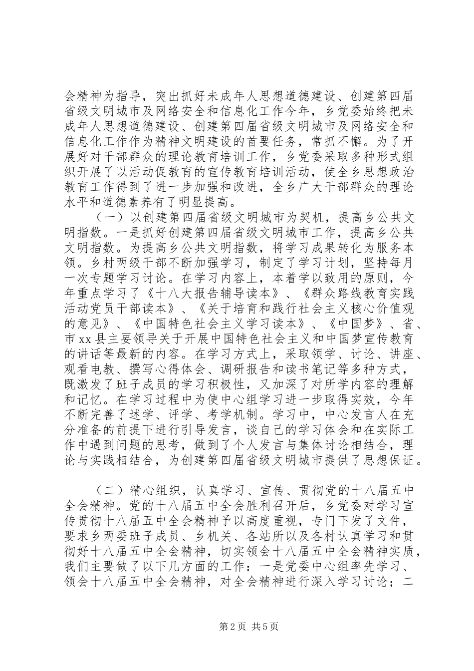 乡镇年度宣传思想精神文明工作总结_第2页