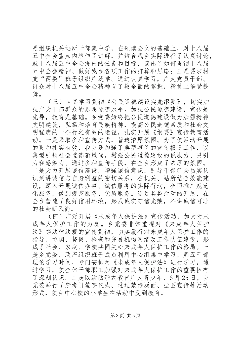乡镇年度宣传思想精神文明工作总结_第3页