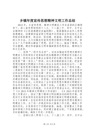 乡镇年度宣传思想精神文明工作总结