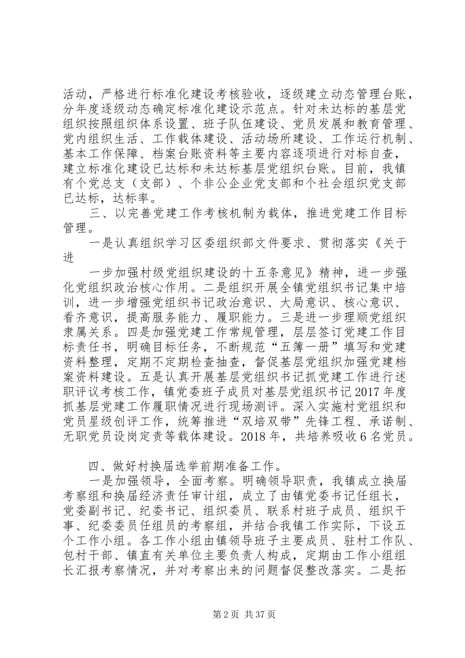 XX年党建上半年工作总结原创10篇_第2页