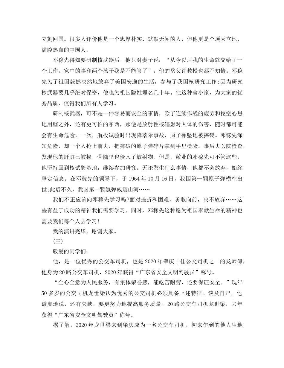 《我心中的榜样》演讲稿大全 _第2页