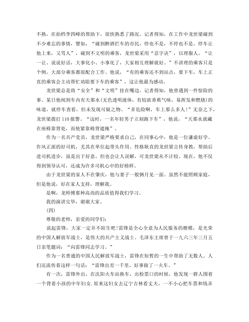 《我心中的榜样》演讲稿大全 _第3页