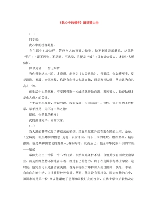 《我心中的榜样》演讲稿大全 