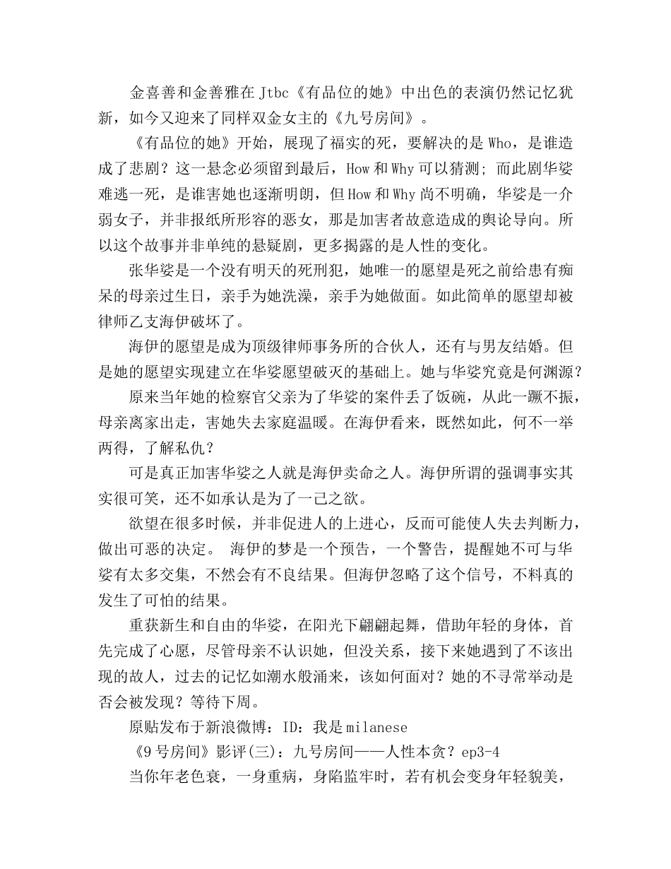 《9号房间》好看吗？经典影评10篇 _第2页