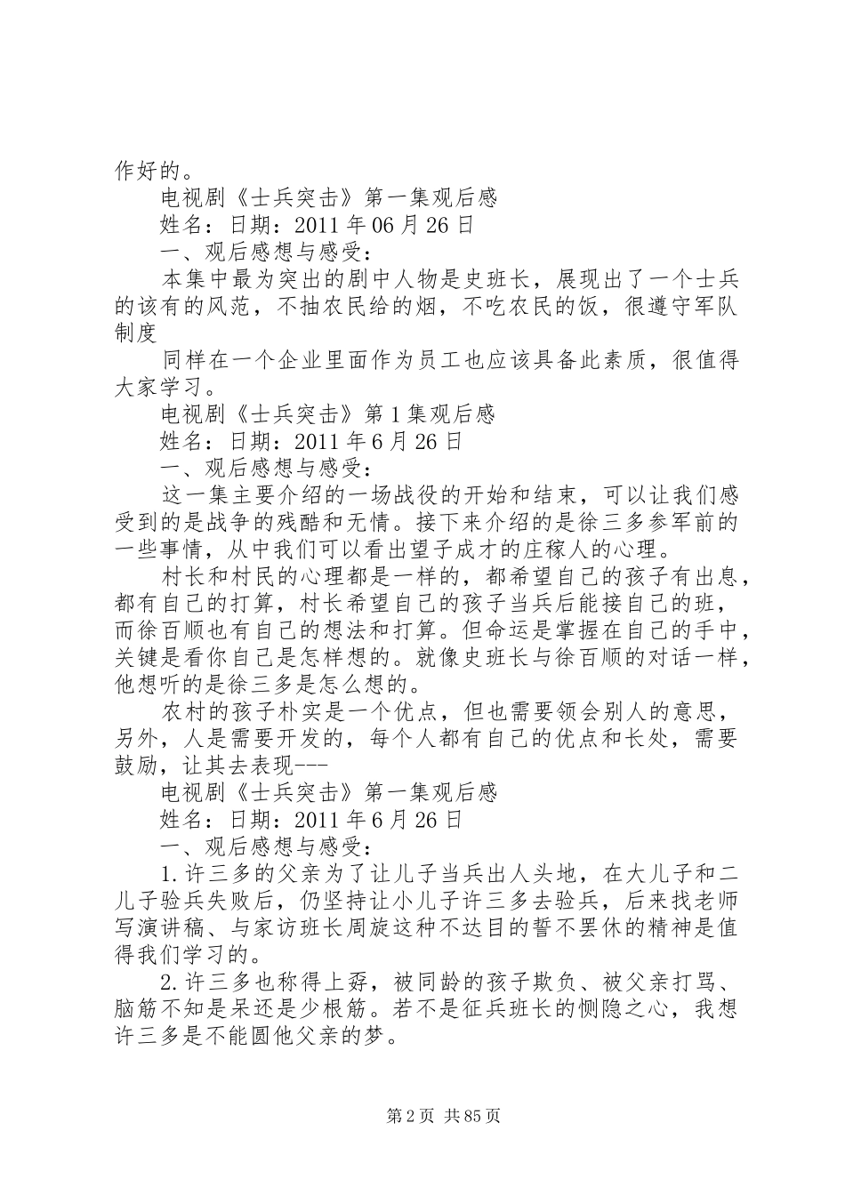 《士兵突击》第一集观后感汇总_第2页