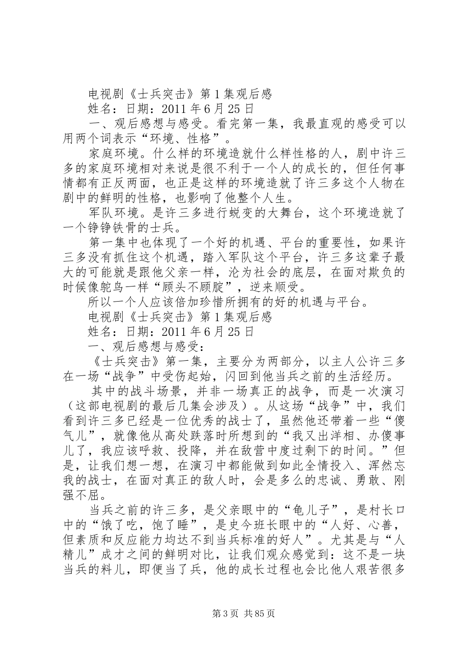 《士兵突击》第一集观后感汇总_第3页