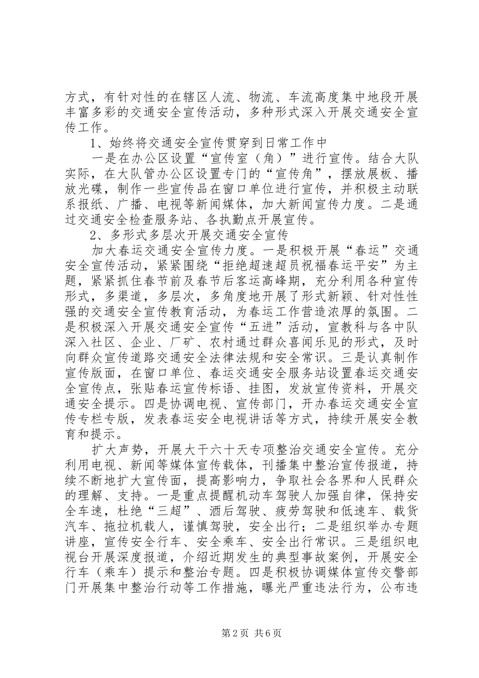 交警大队宣教科工作总结_第2页