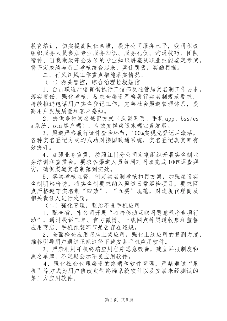 XX年联通公司行业作风建设工作总结_第2页