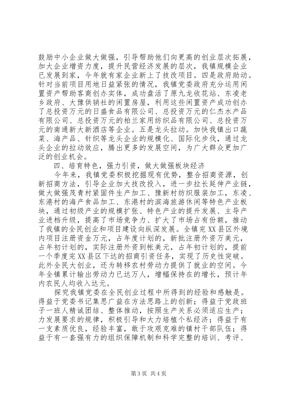 二○○五年度乡镇创业型党委总结_第3页