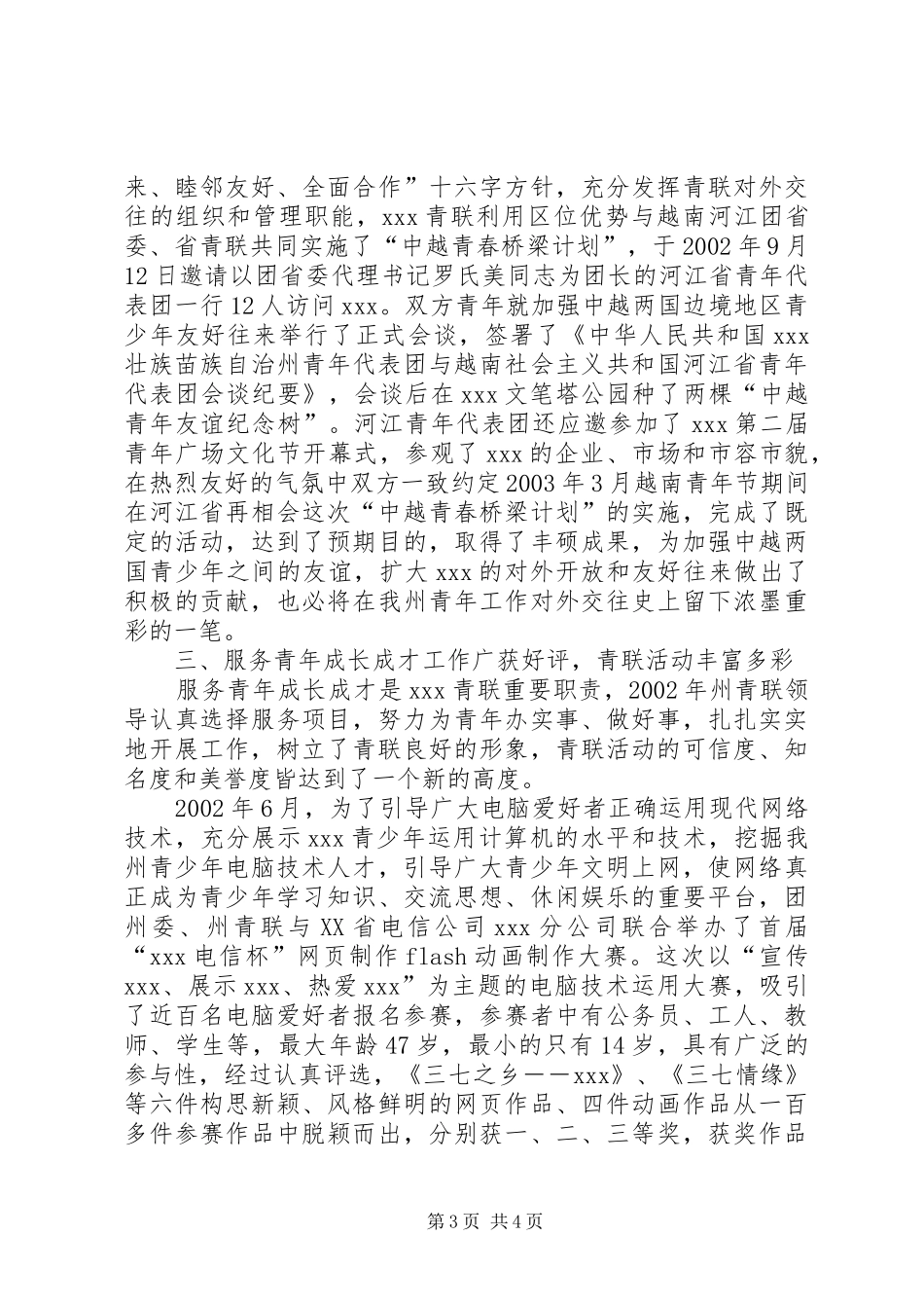 [青年联合会总结范文]青年联合会_第3页