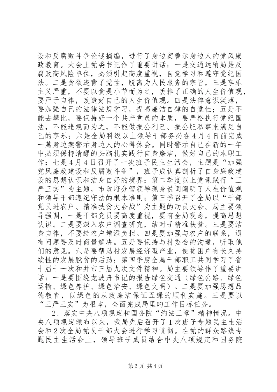 交通局XX年综合治理工作总结_第2页