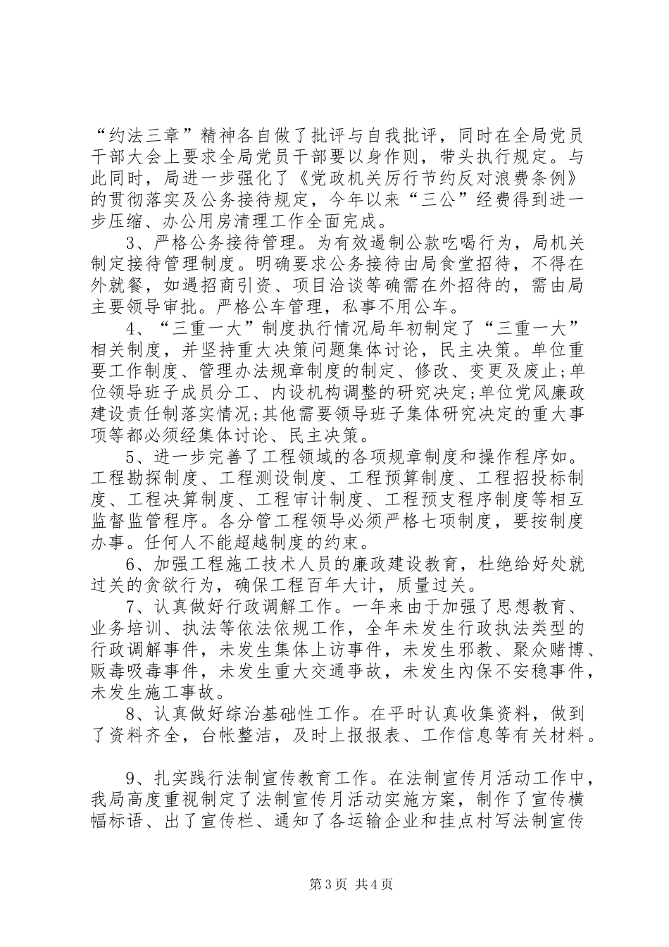 交通局XX年综合治理工作总结_第3页