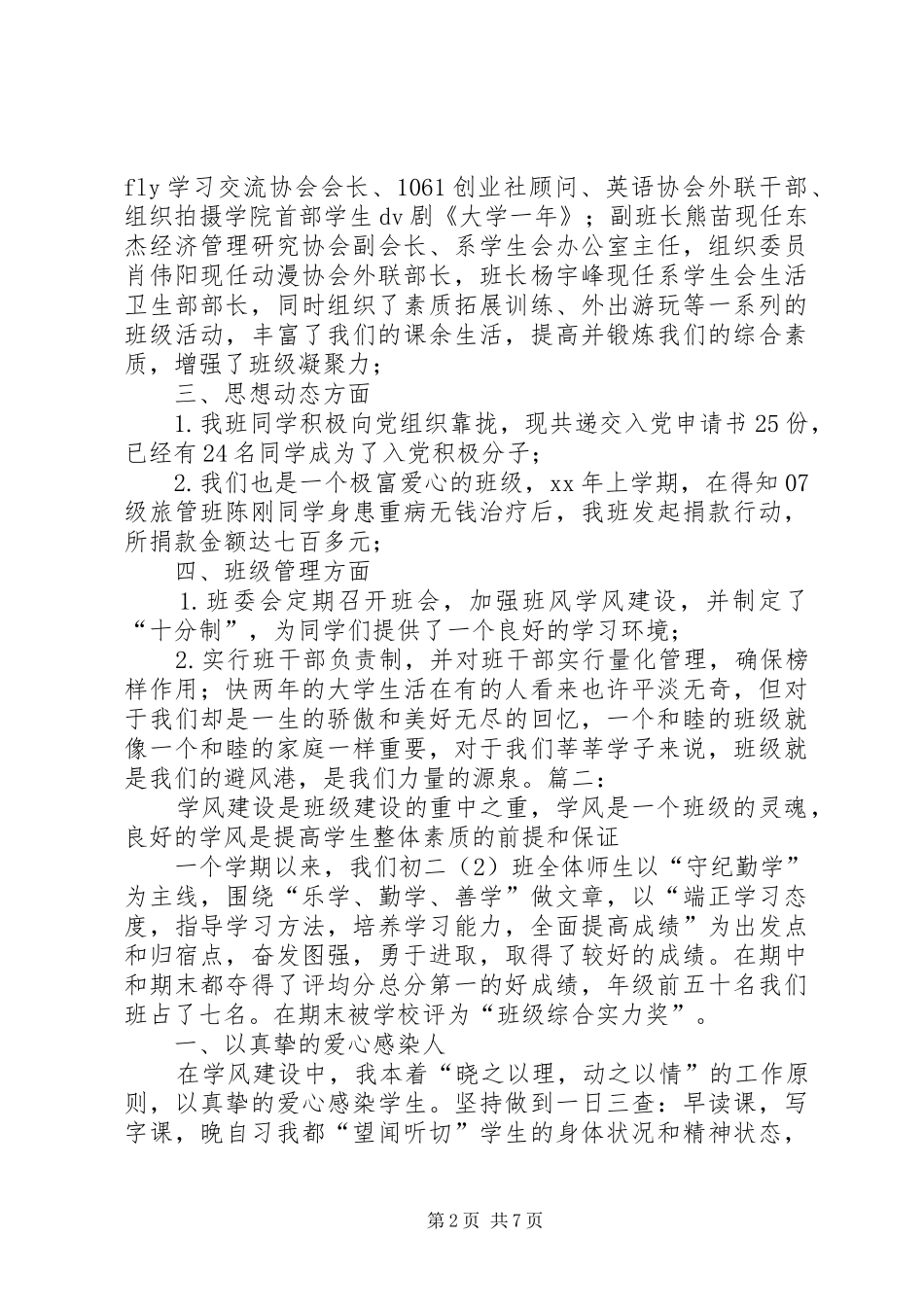 优良学风班总结_第2页