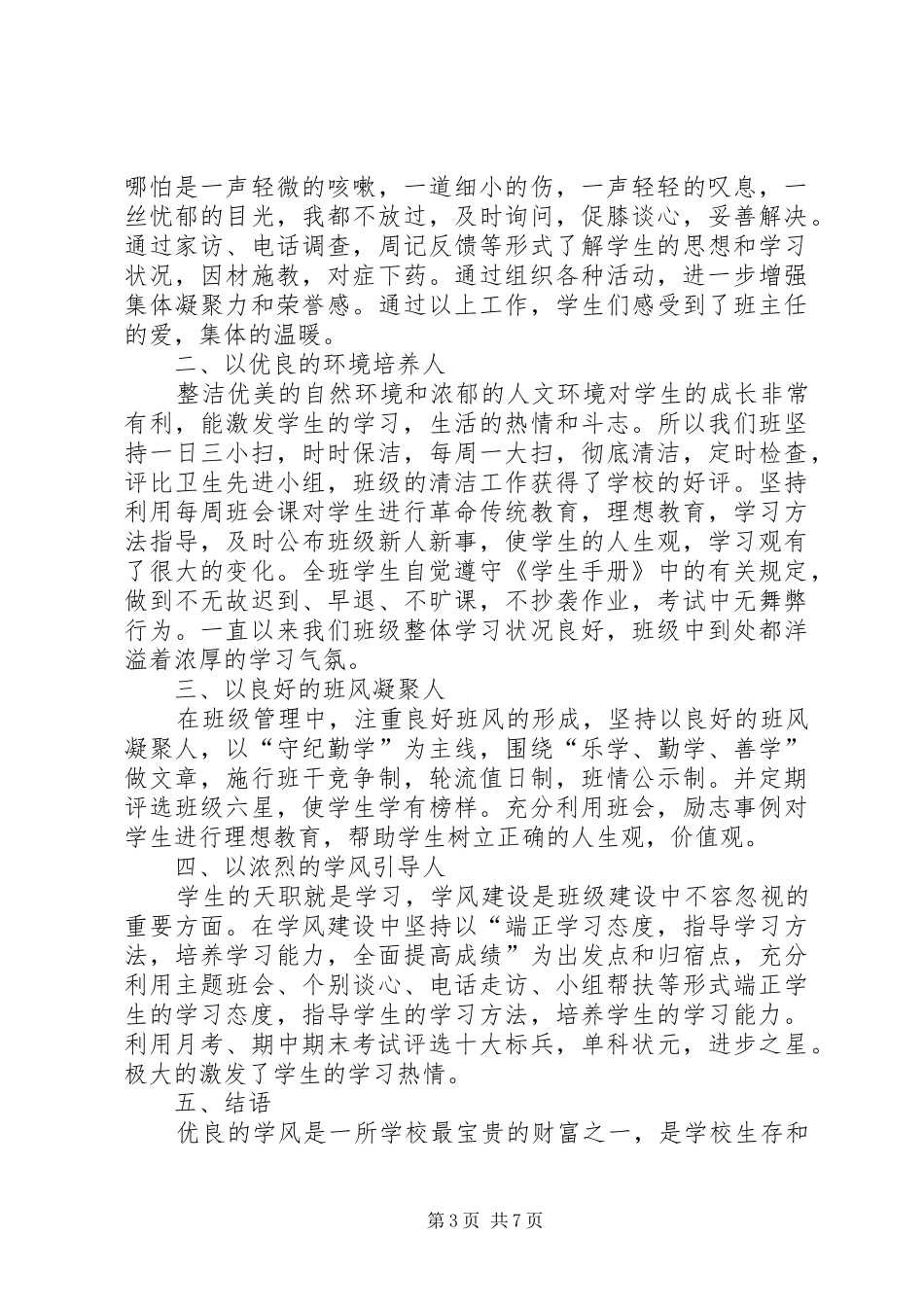 优良学风班总结_第3页
