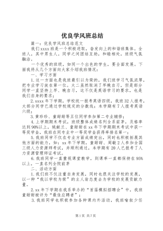 优良学风班总结