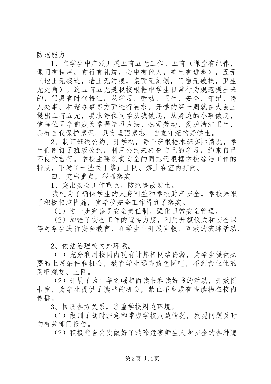 XX年综合治理工作总结 (3)_第2页