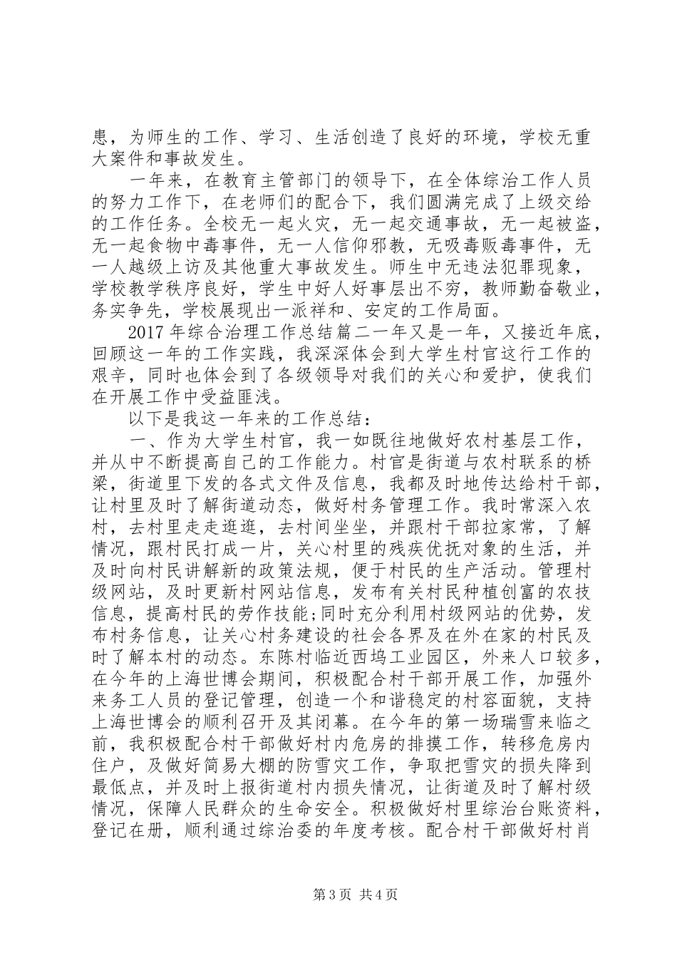 XX年综合治理工作总结 (3)_第3页