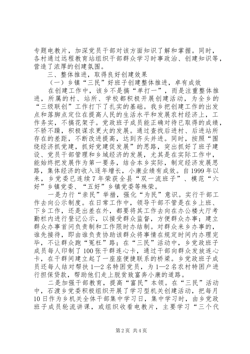 党建“三级联创”活动工作总结_第2页