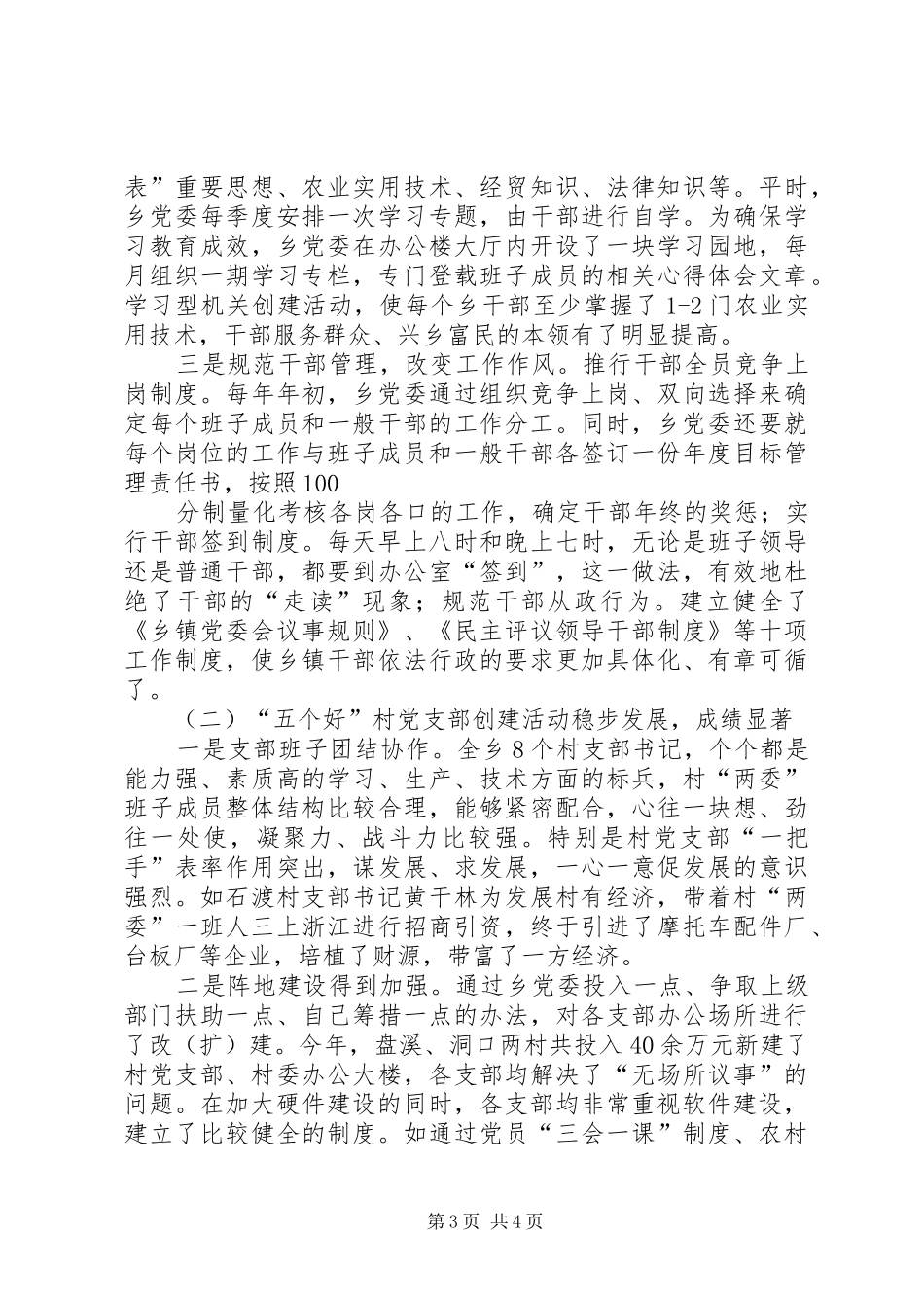 党建“三级联创”活动工作总结_第3页