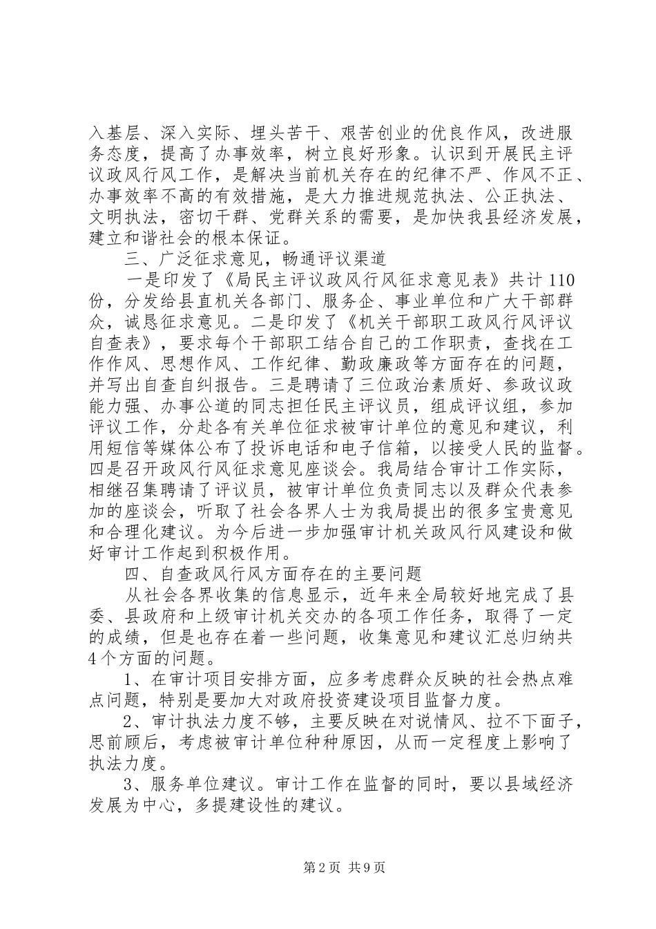 党风行风政风工作汇报总结_第2页