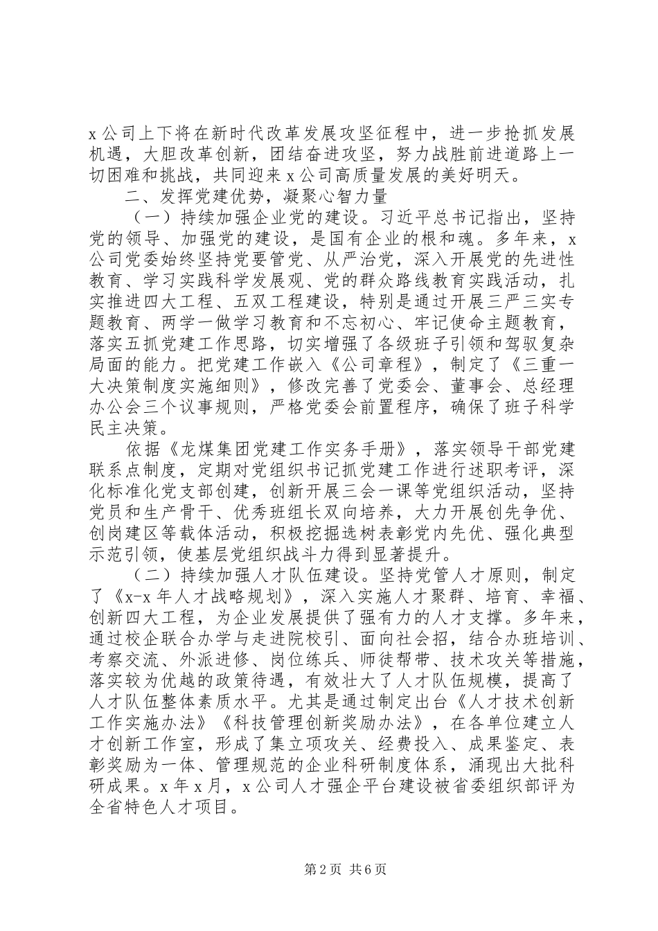 XX年公司党建工作情况总结汇报_第2页