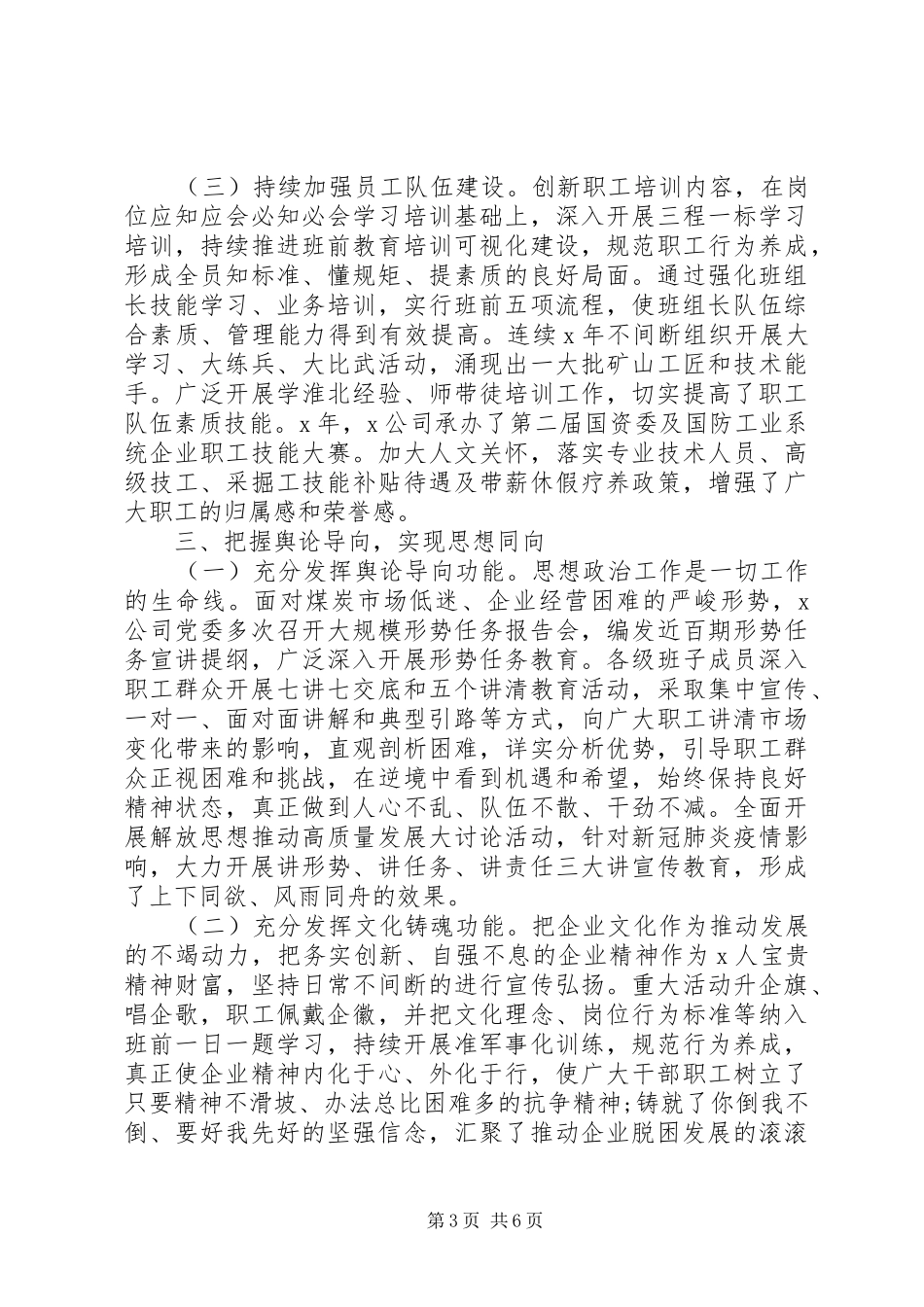 XX年公司党建工作情况总结汇报_第3页