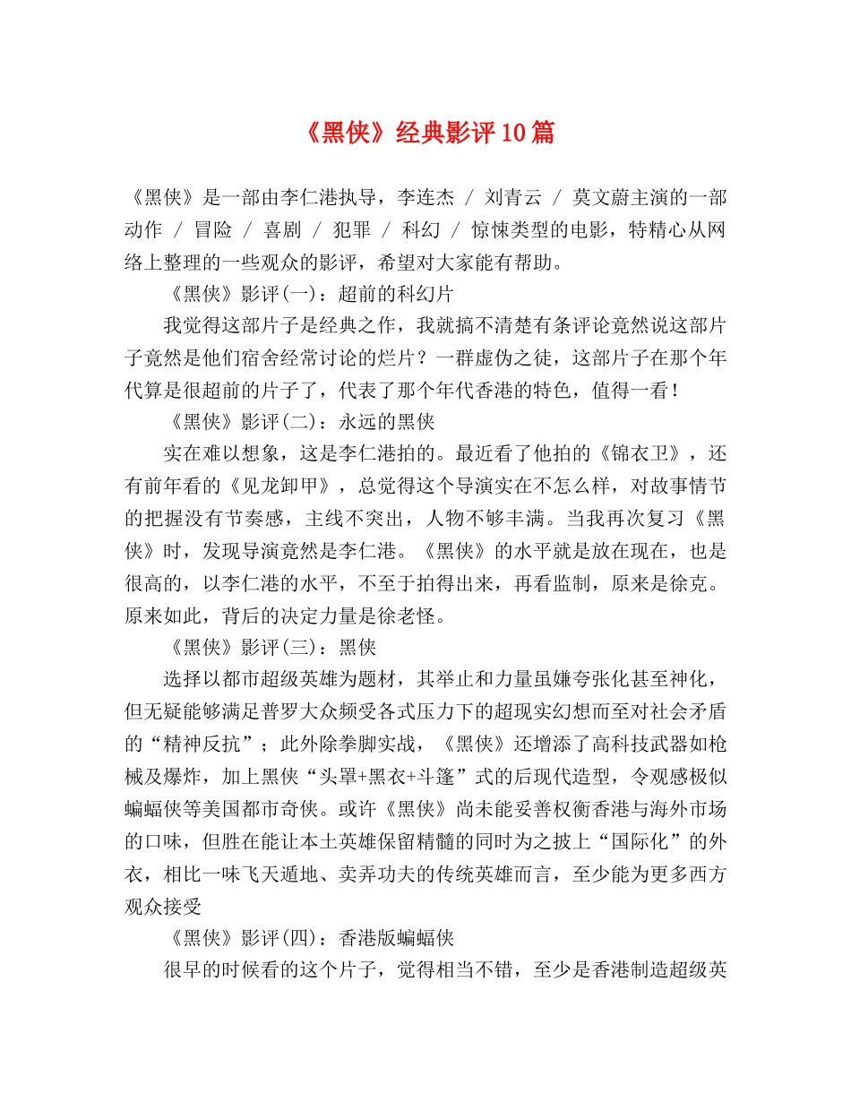 《黑侠》经典影评10篇 _第1页