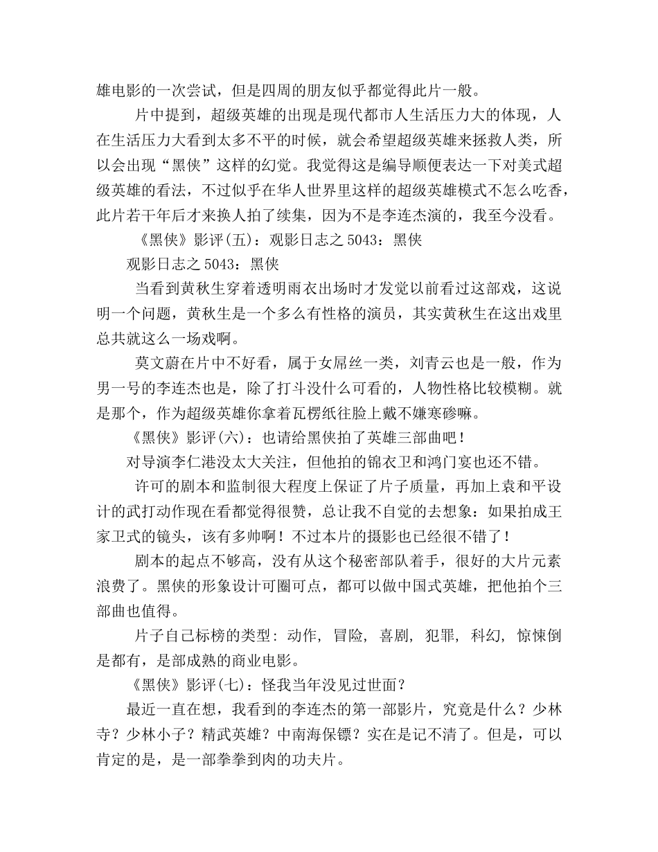 《黑侠》经典影评10篇 _第2页