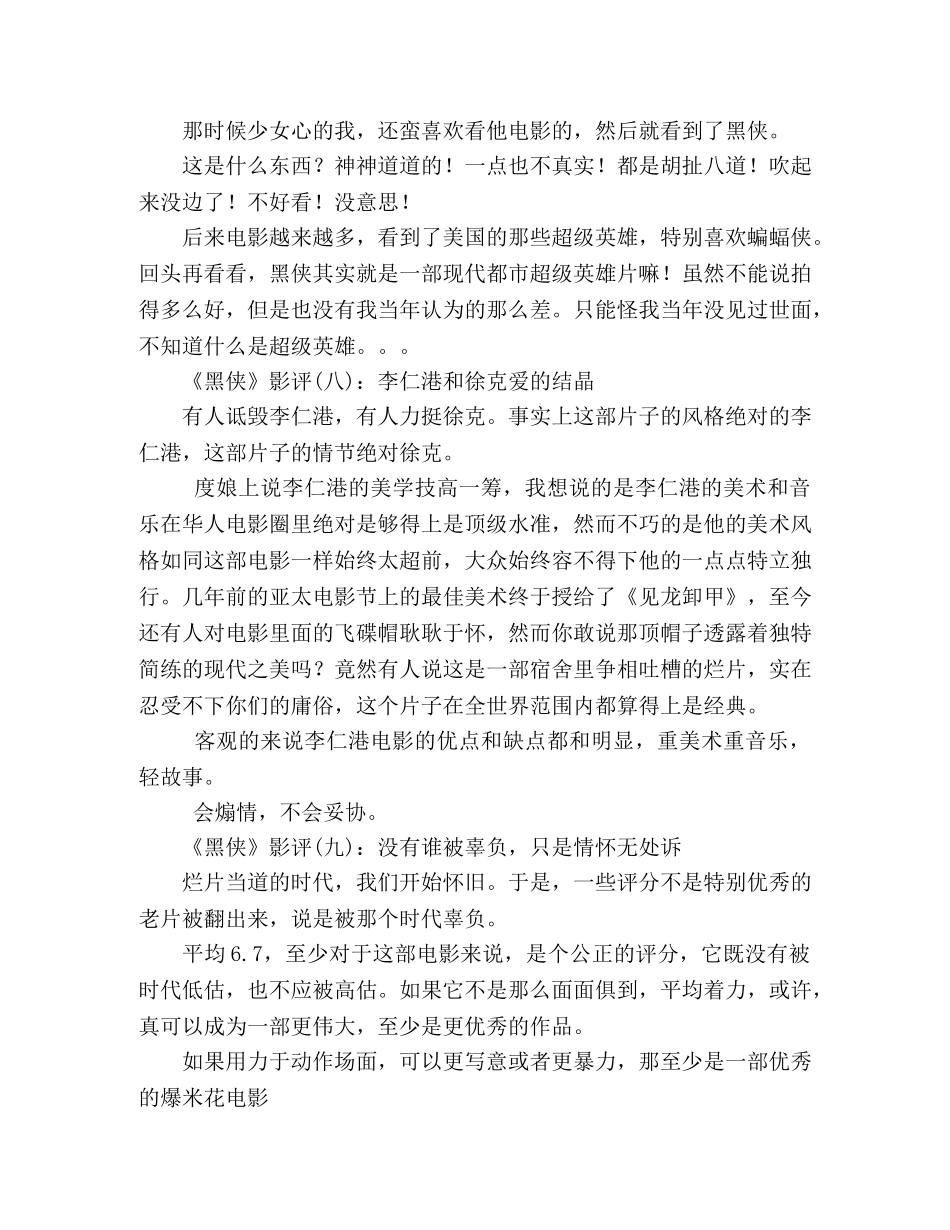 《黑侠》经典影评10篇 _第3页