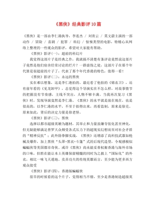 《黑侠》经典影评10篇 