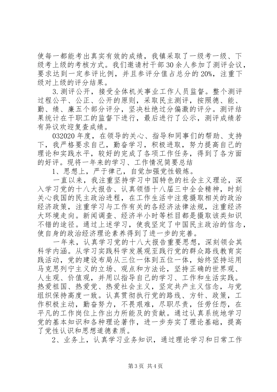 XX年事业单位简短工作总结3篇_第3页